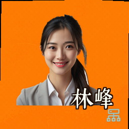 林峰